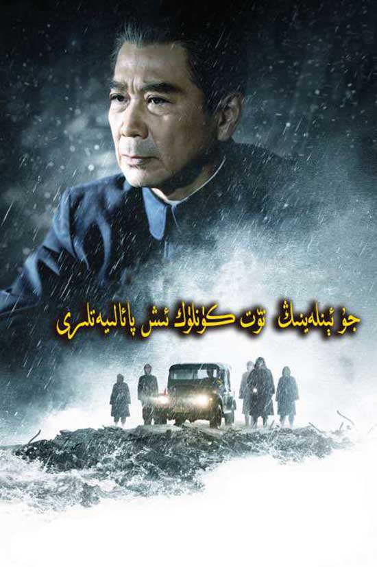 جۇ ئېنلەينىڭ تۆت كۈنلۈك ئىش پائالىيەتلىرى