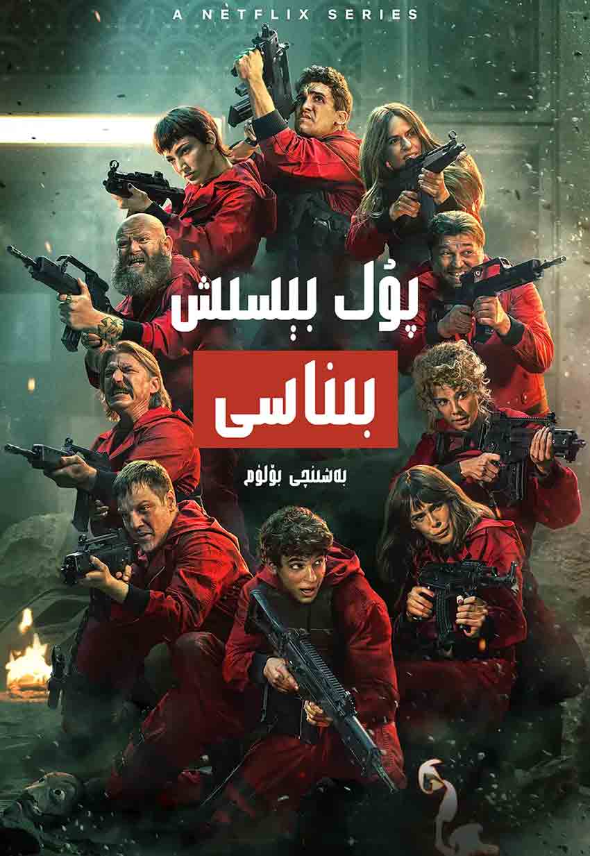 پۇل بېسىش بىناسى 5-بۆلۈم