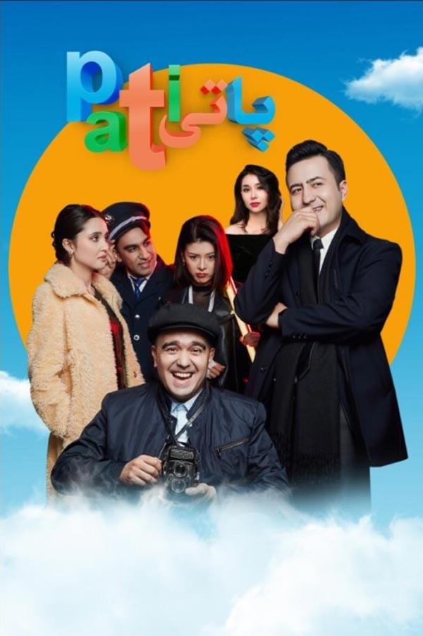 پاتى