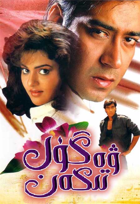 گۈل ۋە تىكەنN