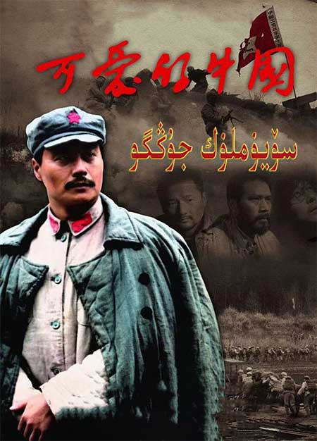 1سۆيۈملۈك جۇڭگو