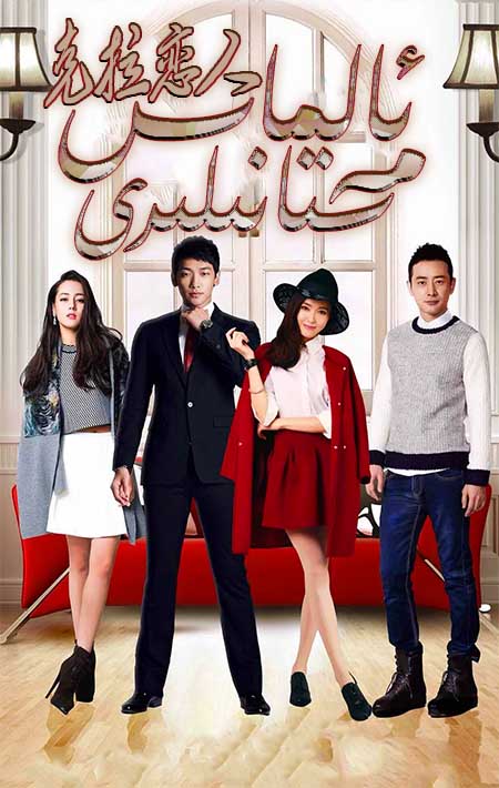ئالماس مەستانىسى -دىلرابا