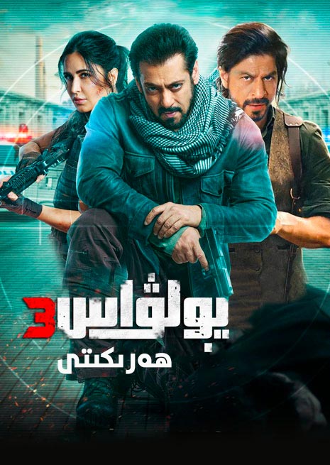 يولۋاس ھەرىكىتى 3