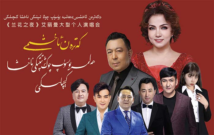 كەترەن ئاخشىمى - ھەلىمە يۈسۈپ ناخشا كىچىلىكى