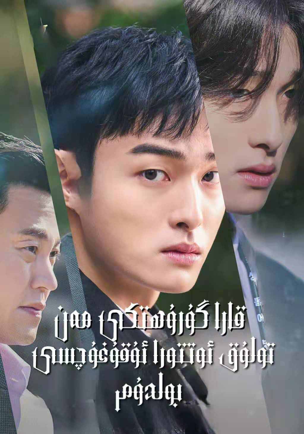 قارا گۇرۇھتىكى مەن تولۇق ئوتتۇرا ئوقۇغۇچىسى بولدۇم