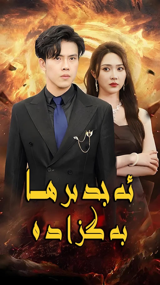 ئەجدىرھا بەگزادە