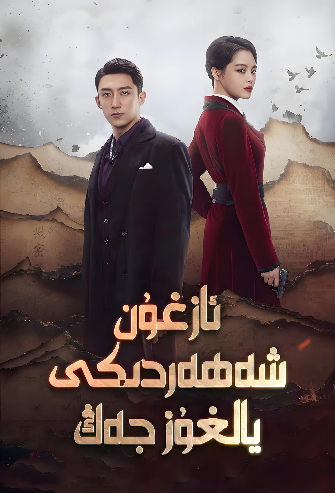 ئازغۇن شەھەردىكى يالغۇز جەڭ