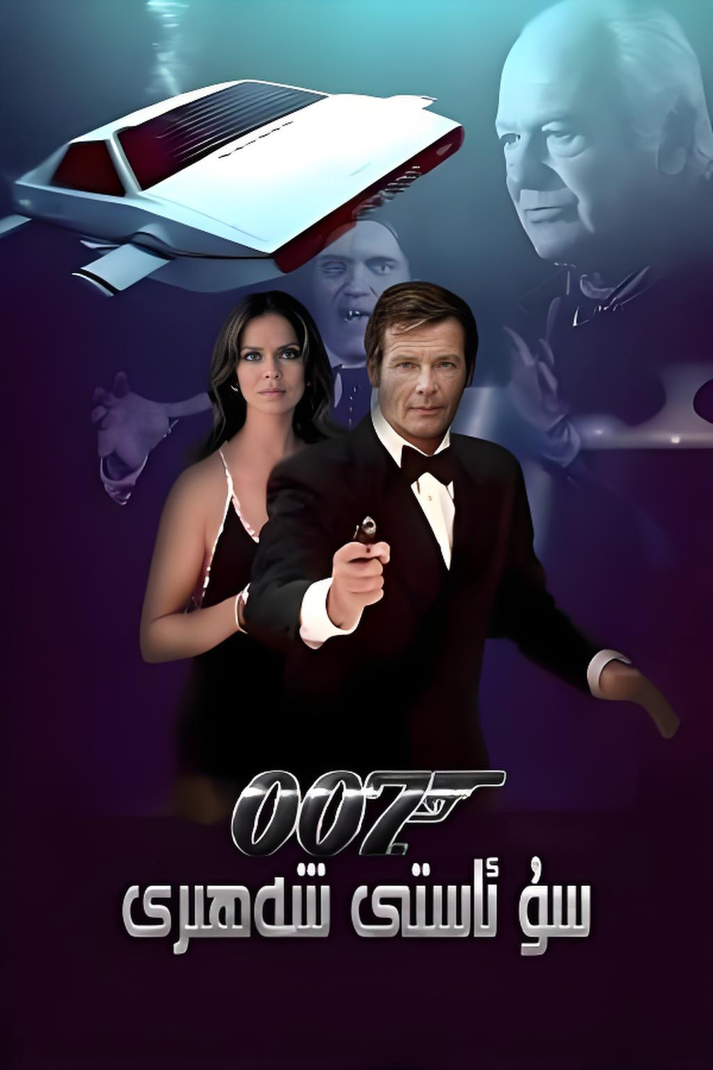 007 سۇئاستى شەھىرى