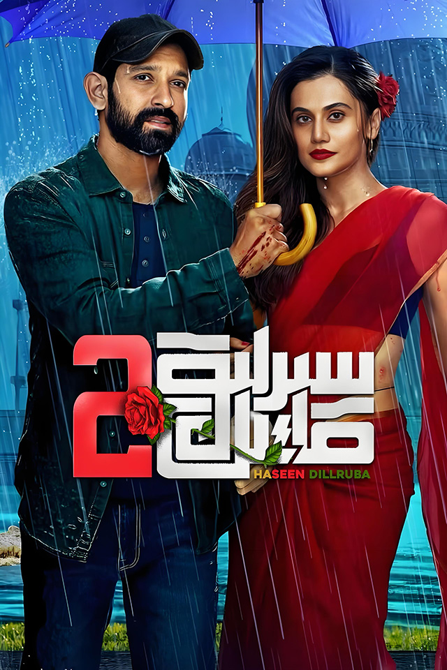 سىرلىق قاتىل