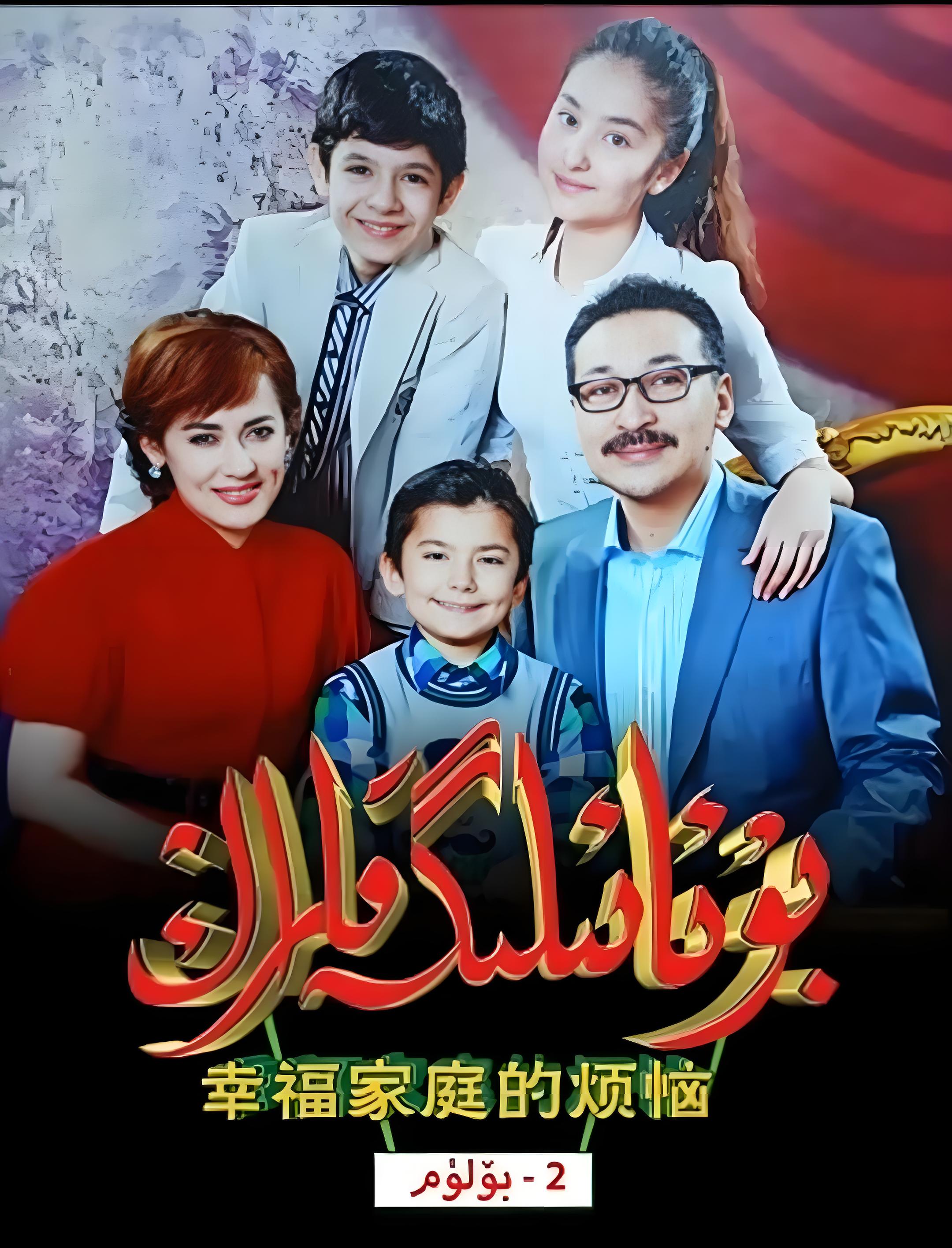 بۇئائ‍لىگەقاراڭ 2-بۆلۇم