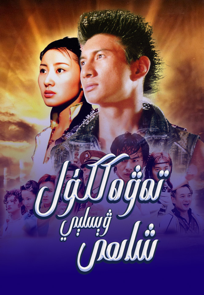 .تەۋەككۈل شاھى