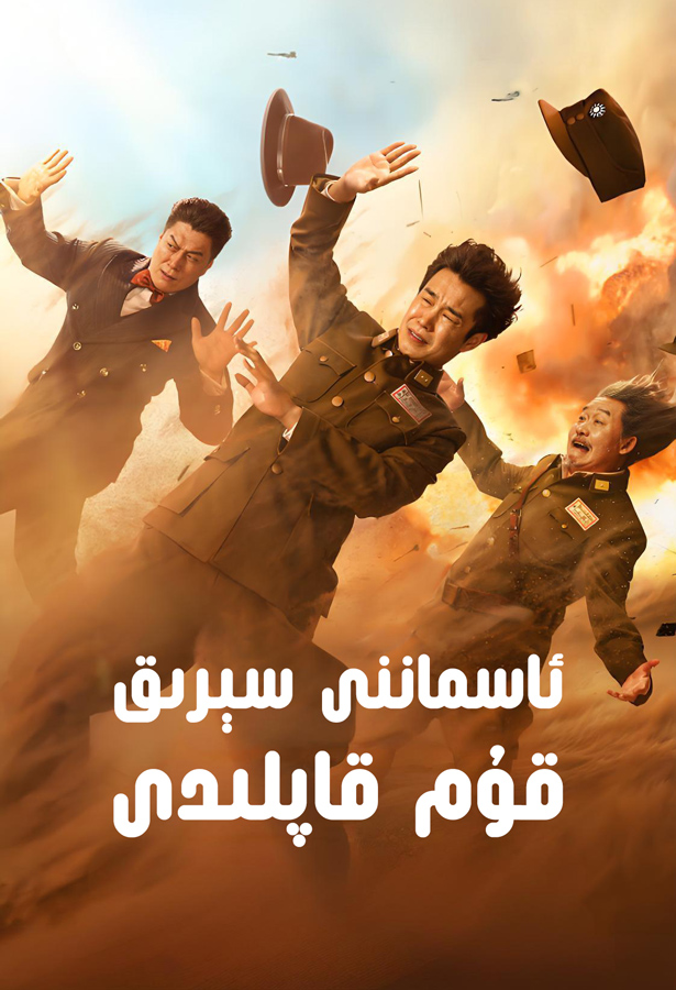 ئاسماننى سېرىق قۇم قاپلىدى