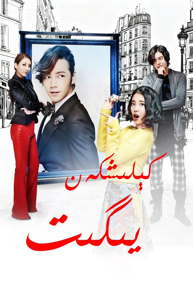 كېلىشكەن يىگىت